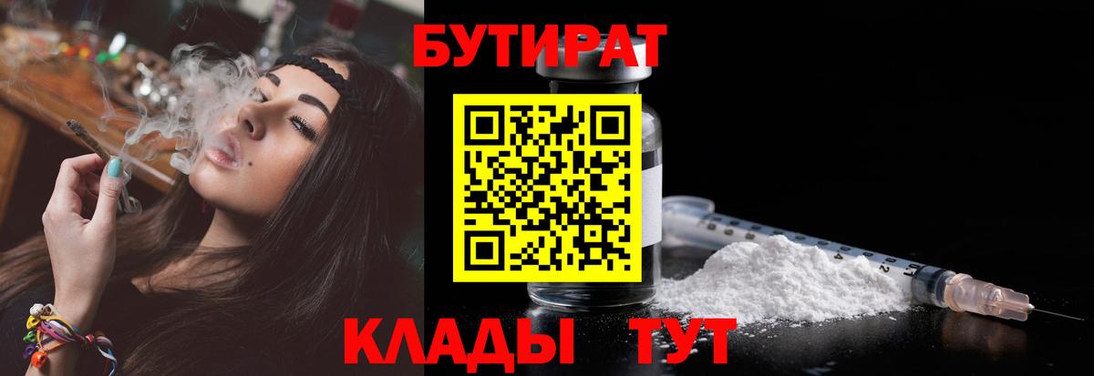 БУТИРАТ жидкий экстази Азов