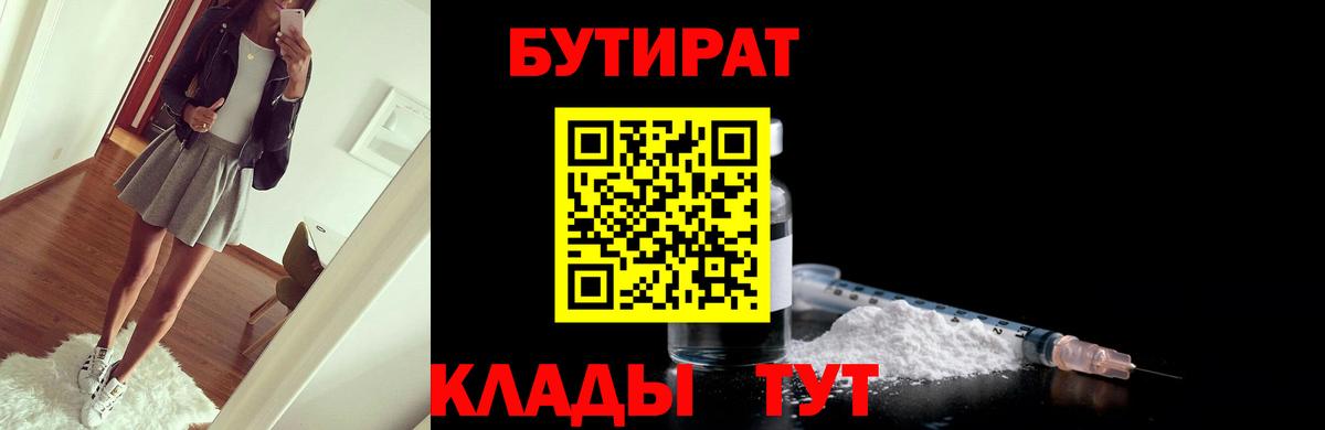 Бутират оксана  Вход с VPN  Азов 