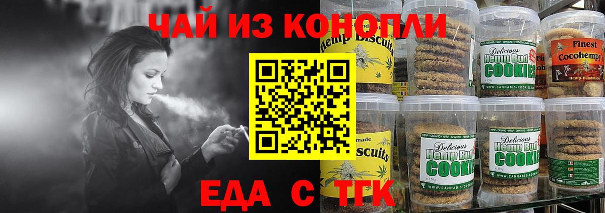 Печенье с ТГК марихуана Азов