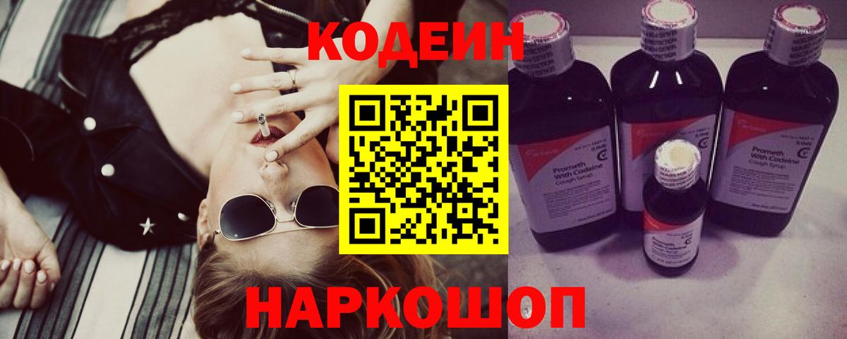 Codein напиток Lean (лин)  Codein напиток Lean (лин)  Вход с VPN  сколько стоит  Азов 