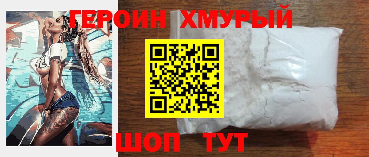Героин герыч Азов